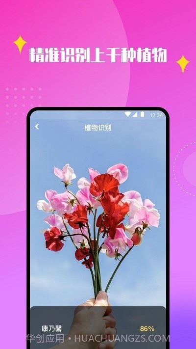 天天识别截图4 天天识别截图4