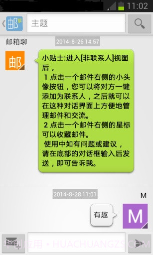 邮箱聊截图2 邮箱聊截图2