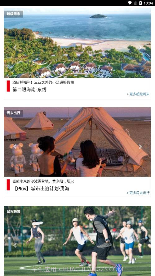 稻草人旅行截图2 稻草人旅行截图2