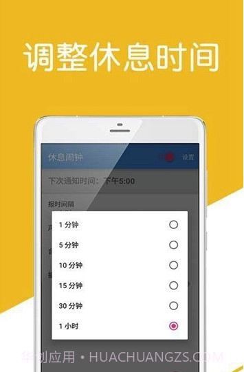 休息闹钟(休息闹钟管理)V1.1 手机免费版截图3 休息闹钟(休息闹钟管理)V1.1 手机免费版截图3