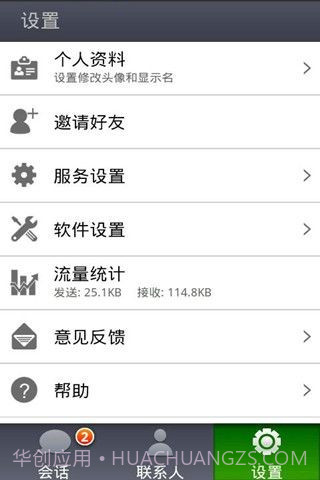 vimi(免费语音对讲)截图1