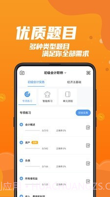 都学财会截图4 都学财会截图4