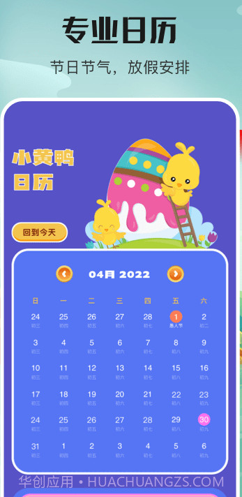 番茄计划日历截图1