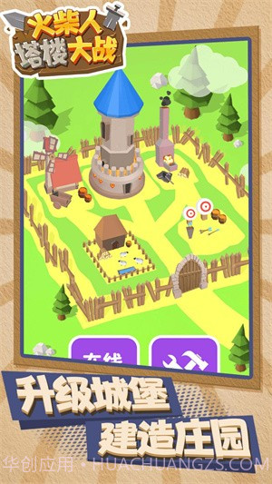 火柴人塔楼大战截图3