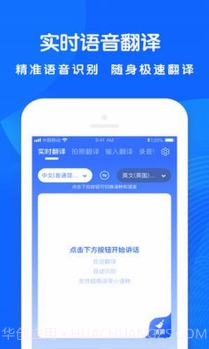 全能翻译王截图1 全能翻译王截图1