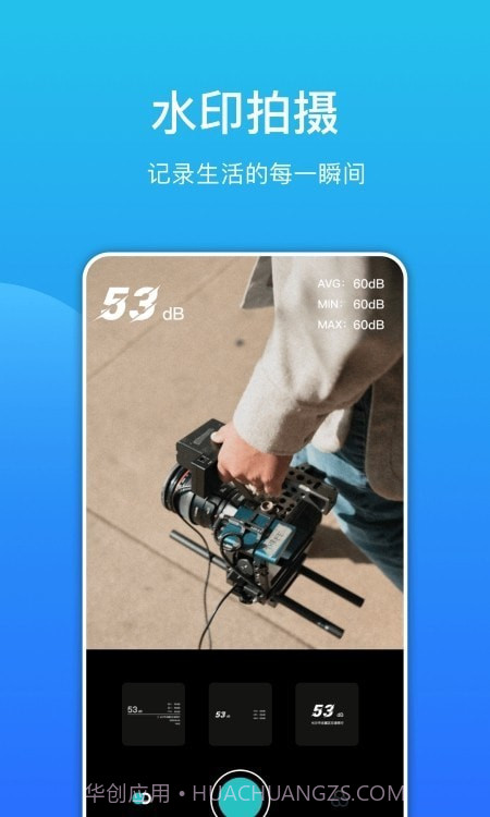 环境分贝测试仪截图1 环境分贝测试仪截图1