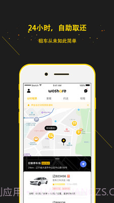 蜗享出行截图1 蜗享出行截图1