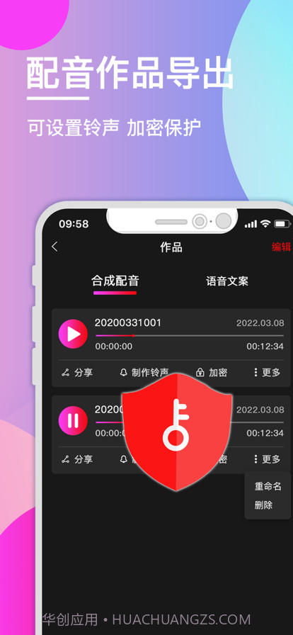 配音神器截图2 配音神器截图2