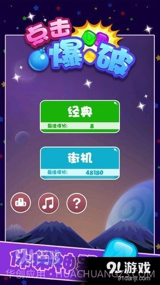 点击爆破截图3 点击爆破截图3