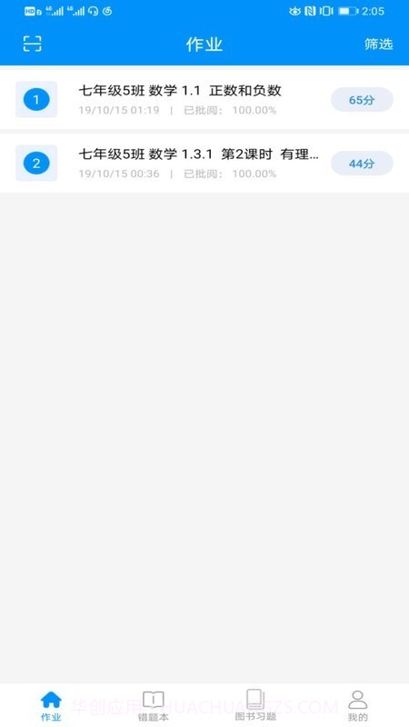 新教育学生端截图1 新教育学生端截图1