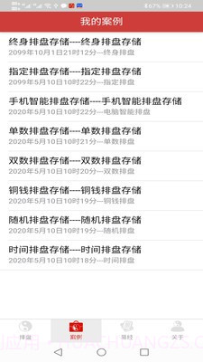 六爻掌上宝截图3 六爻掌上宝截图3