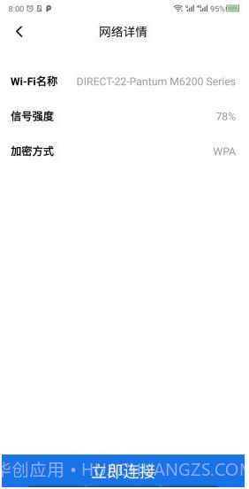 手机WiFi大师截图2 手机WiFi大师截图2
