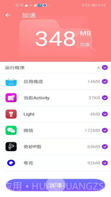 互通清理管家截图2 互通清理管家截图2
