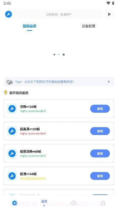 无忧工具箱截图4 无忧工具箱截图4