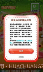 乐消果园v1.0.3截图3