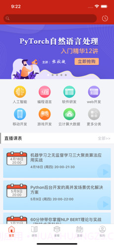 CSDN学院截图1 CSDN学院截图1