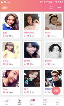 陌生人的约会最新版截图2