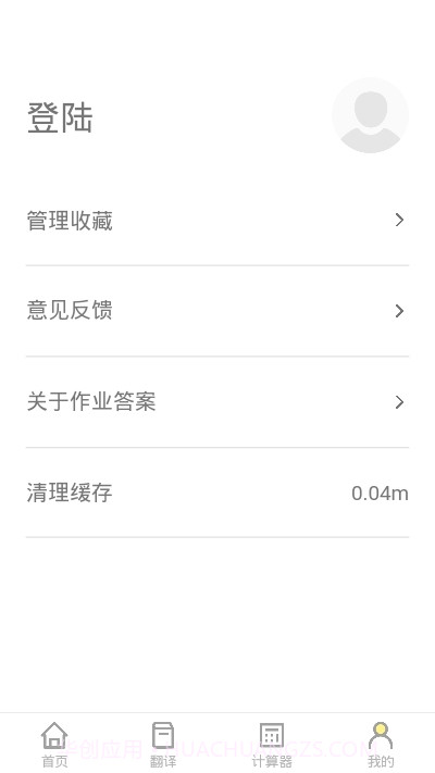 小猿搜题修改版截图3 小猿搜题修改版截图3