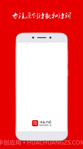 诗歌中国v2.6.2截图4