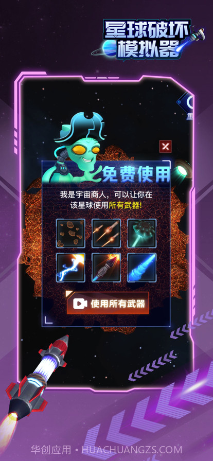 星球破坏模拟器截图5