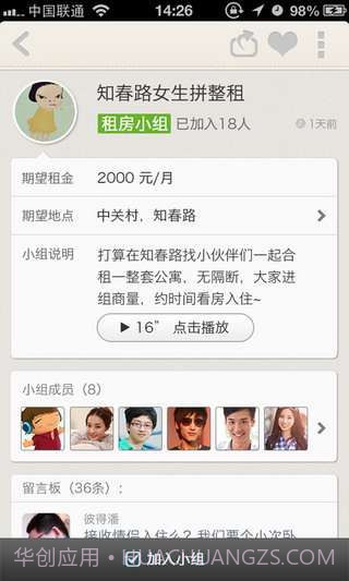 找室友租房截图3