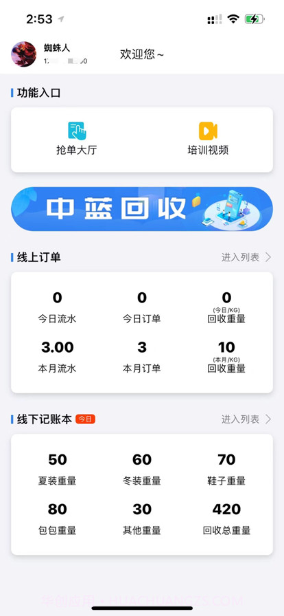 中蓝回收服务端截图1 中蓝回收服务端截图1