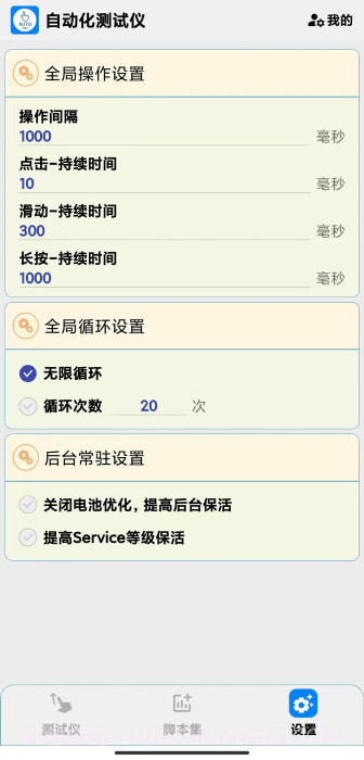 自动化测试仪截图1 自动化测试仪截图1