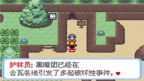 口袋妖怪:命运红宝石3截图3 口袋妖怪:命运红宝石3截图3