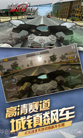 公路骑手狂飙截图3 公路骑手狂飙截图3