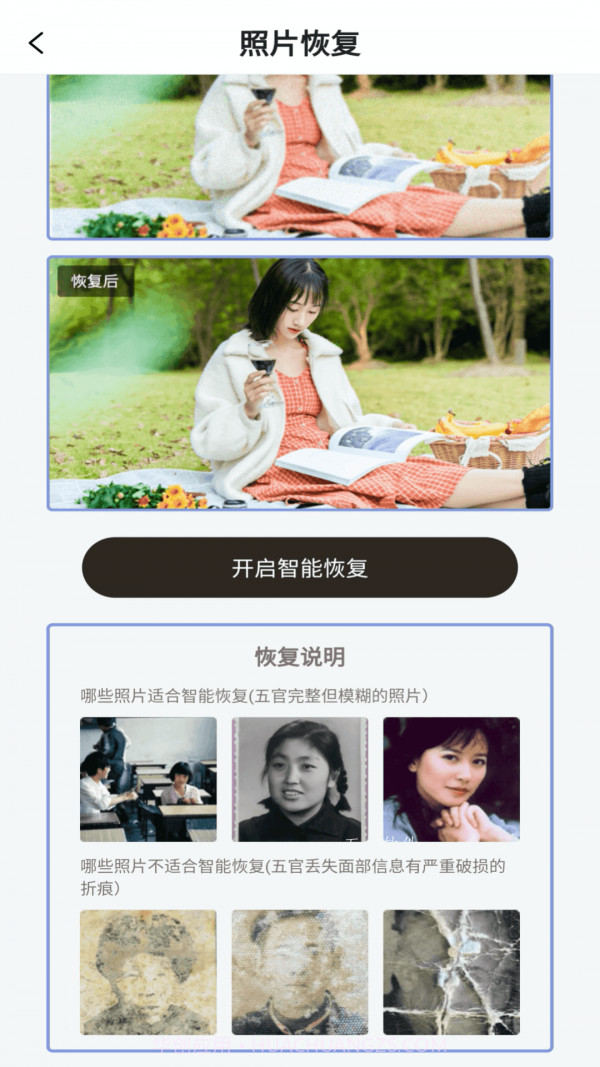 卓师兄照片修复截图4