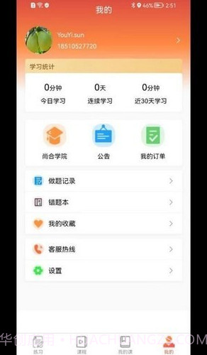 尚合教育截图4 尚合教育截图4