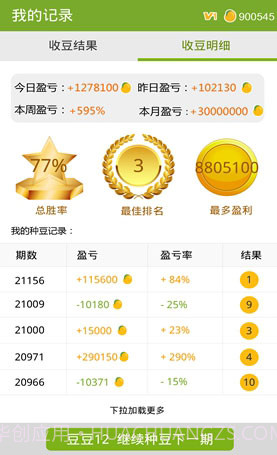 招财豆截图4 招财豆截图4