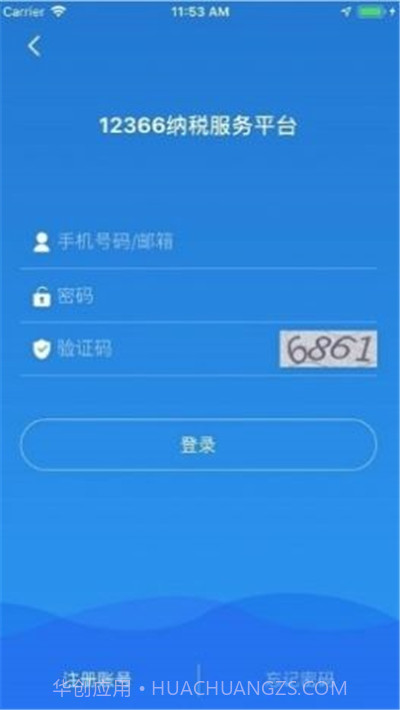 广西税务用人单位客户端截图1 广西税务用人单位客户端截图1