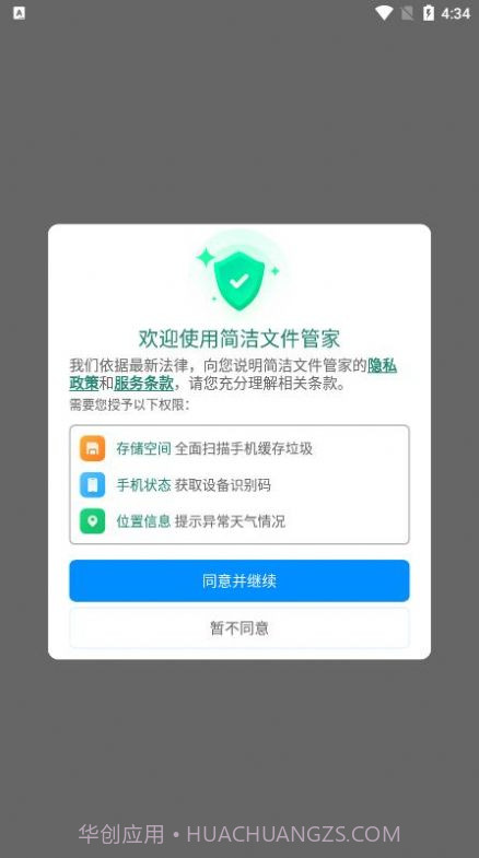 简洁文件管家截图4 简洁文件管家截图4
