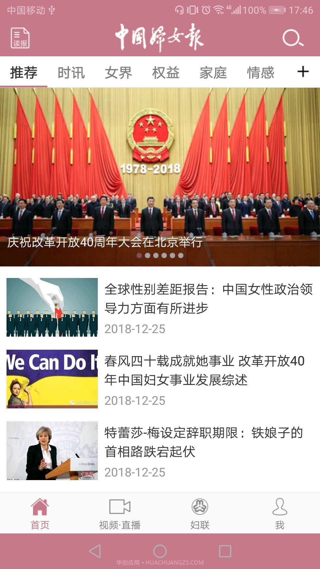 中国妇女报截图4 中国妇女报截图4