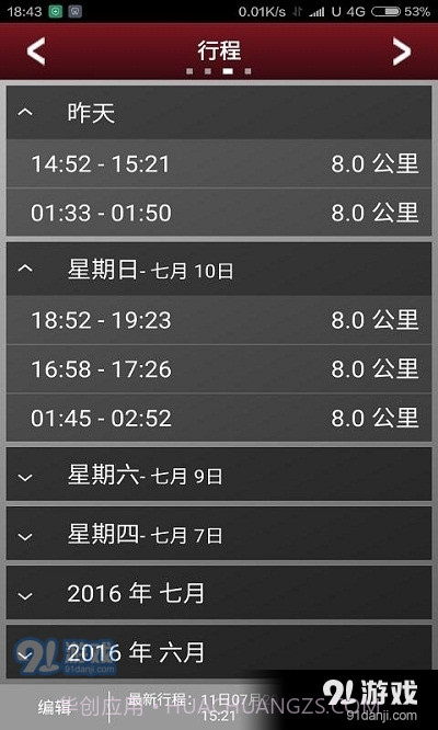 捷豹智能驭领远程遥控截图4 捷豹智能驭领远程遥控截图4
