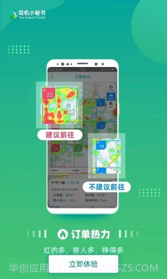 司机小秘书截图5