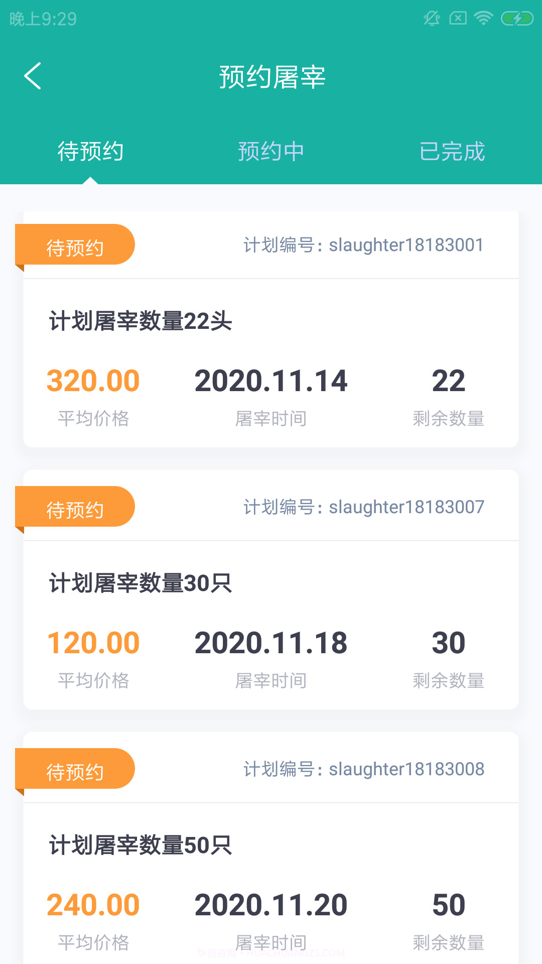 企讯云殖荟截图3