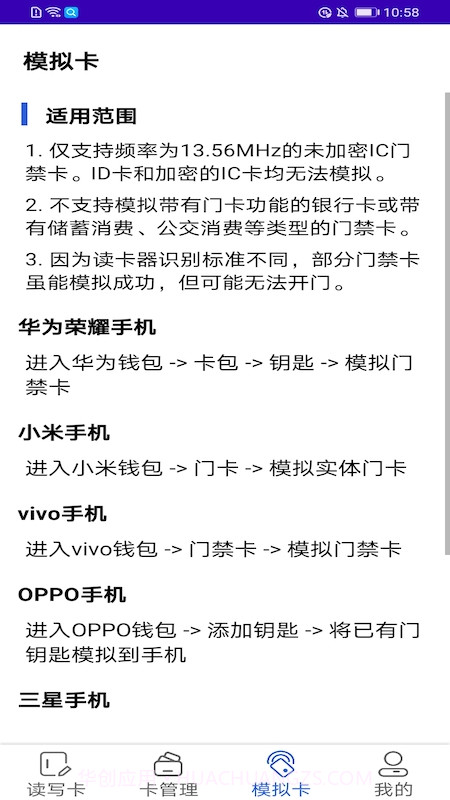 万能nfc助手截图4