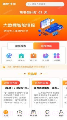 圆梦升学截图1 圆梦升学截图1