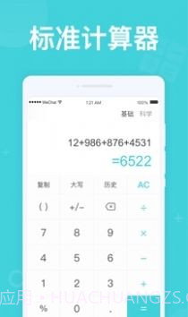 无忧计算器截图1 无忧计算器截图1