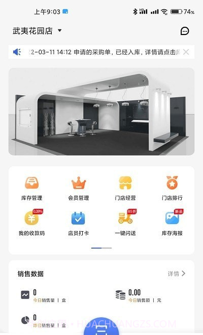 雾圈圈新零售截图3