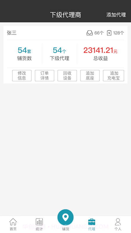 咻电充电宝截图3