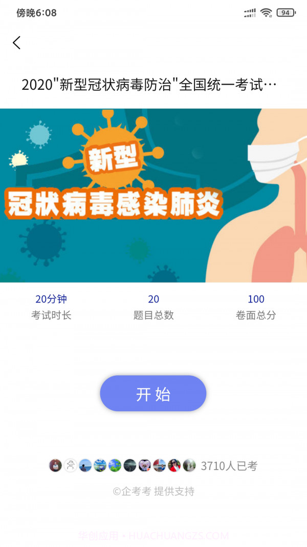 企考考截图4 企考考截图4