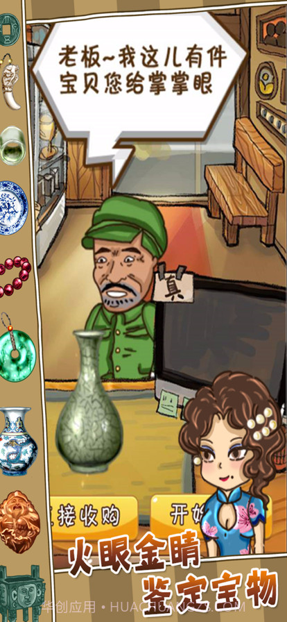 鉴宝高手截图2 鉴宝高手截图2