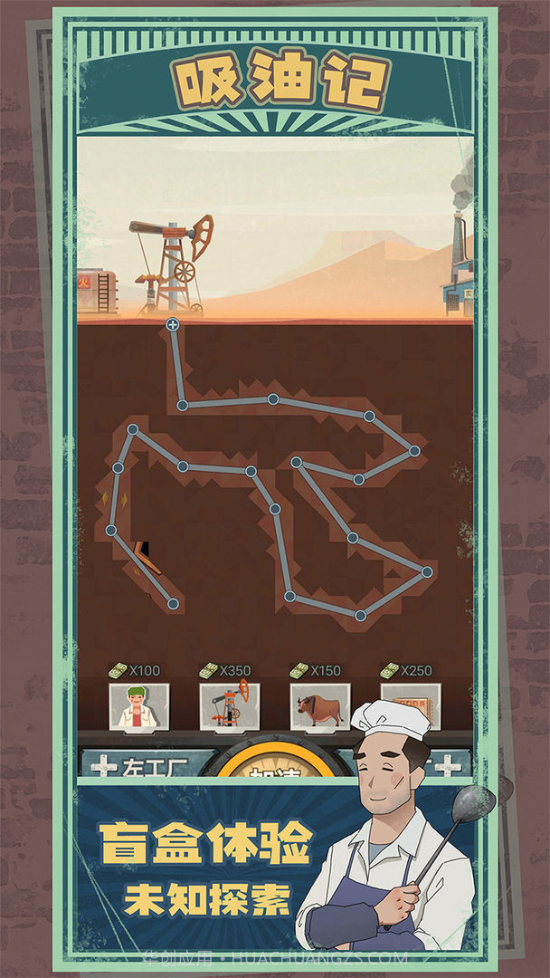 吸油记无广告版截图3 吸油记无广告版截图3