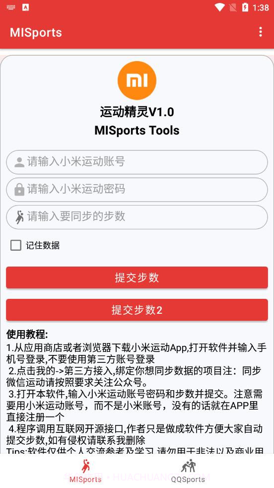 运动精灵截图3 运动精灵截图3