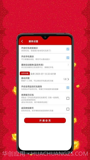 抢红包助手截图3 抢红包助手截图3