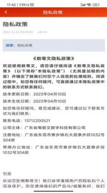 数粤文截图1 数粤文截图1