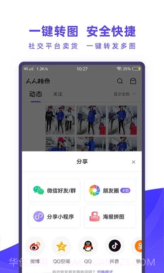 人人相册截图3 人人相册截图3